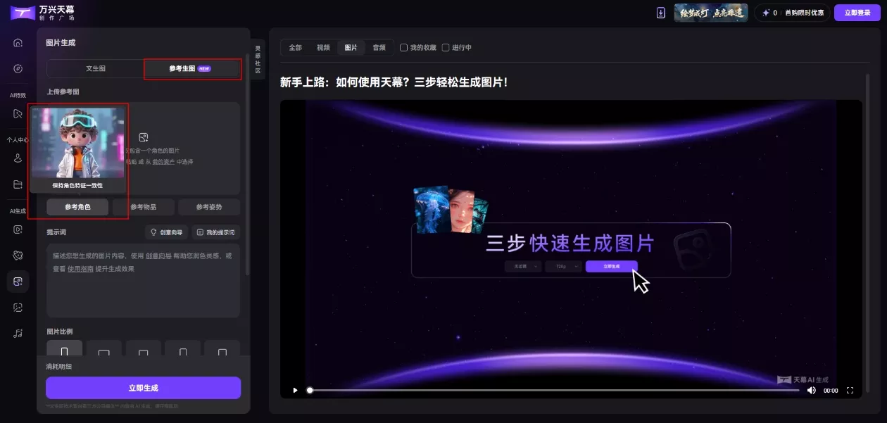 新升级参考生图 参考角色等三大实用选项上